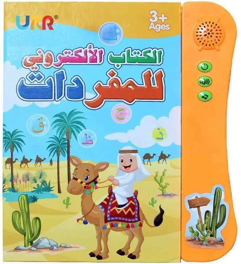 Home Quran - Arabic Educational Book Reading Phonetic Learn